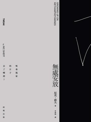 cover image of 無處安放